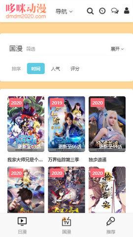 哆咪动漫官方版 截图1