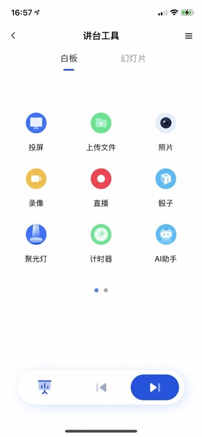 移动讲台 截图2