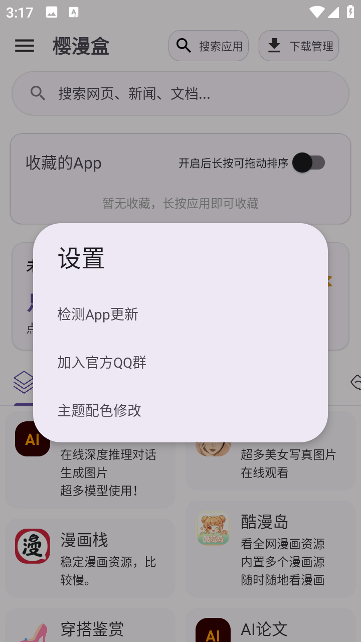 樱漫盒 截图4