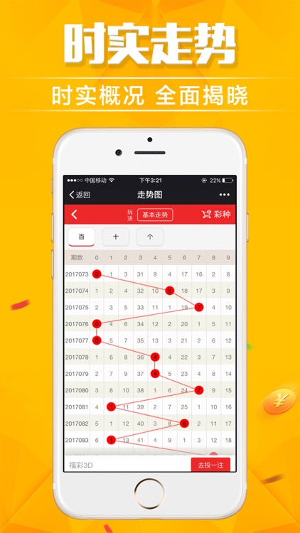 大赢家综合盘彩票 截图3