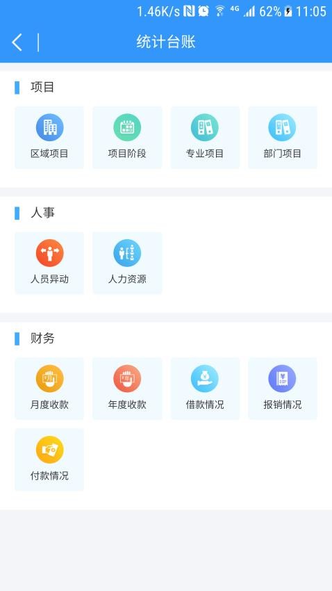 易建易工作app 截图3