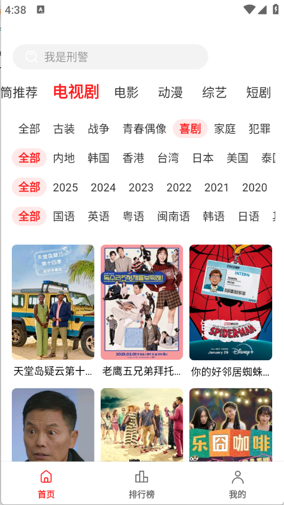 甜筒影视官方版 截图1
