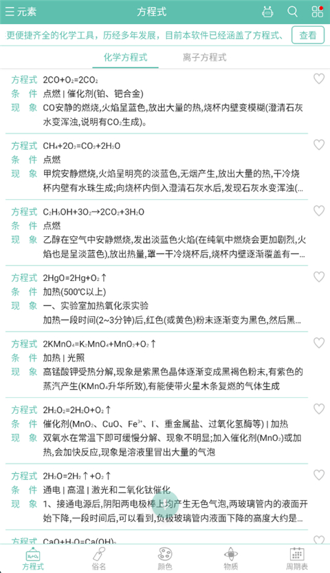 化学方程式手机版 1