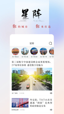 央广网新闻 截图4