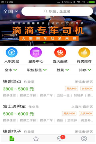 米客兼职app 截图4