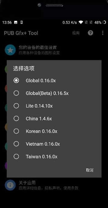 pubgatant画质助手 截图3