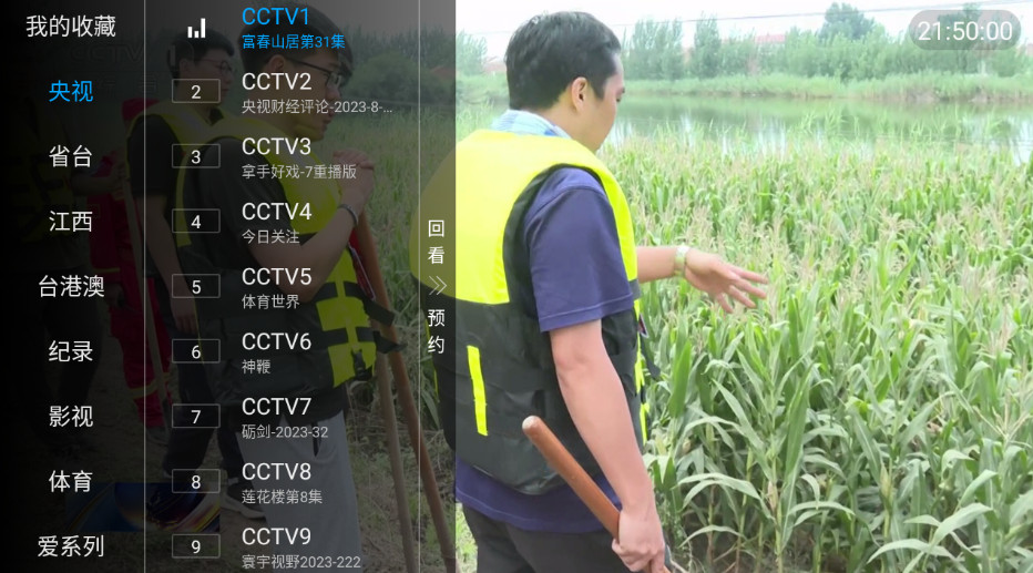 IPTV2026 1