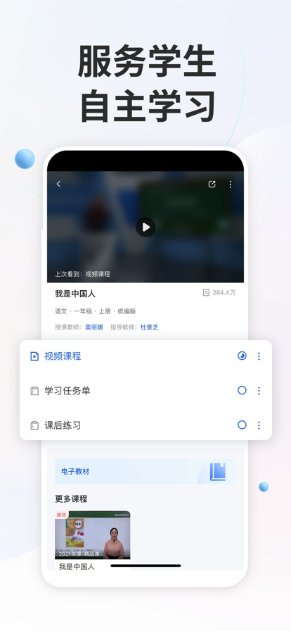 智慧中小学app正版 截图1