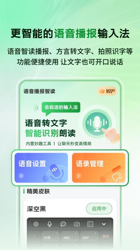 语音播报智读输入法 截图3