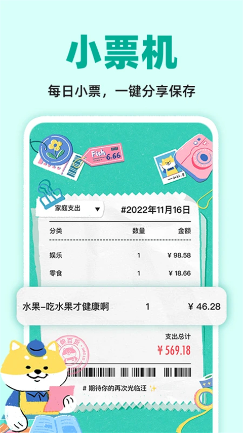 阿柴记账app 截图1