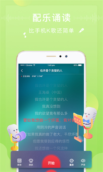 方音诵读app 截图3