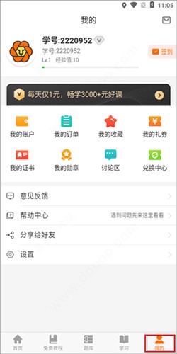 编程狮学编程app 截图3