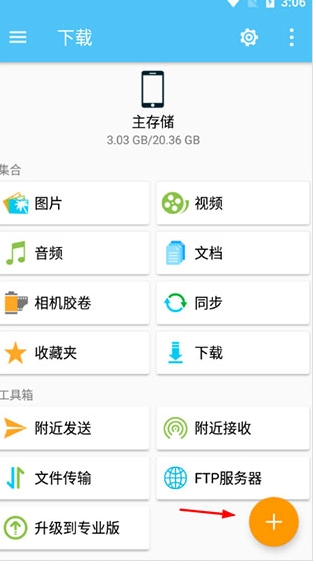 FE文件管理器专业版 截图4