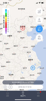 中国天气app 截图1