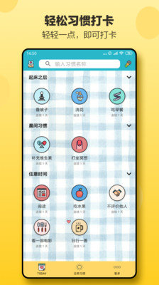 小日常习惯打卡APP 截图1