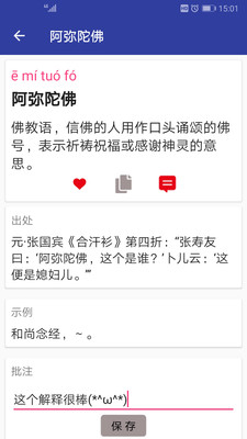 汉语成语词典app 截图2
