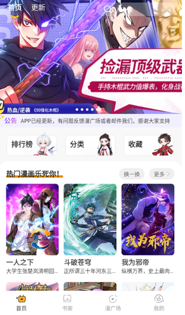 囧漫漫画 截图8