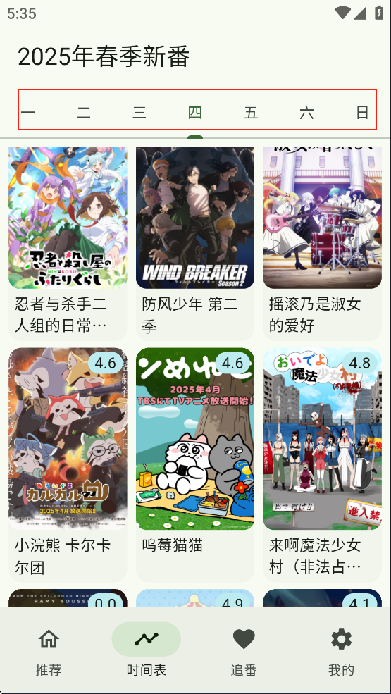 kazumi旧版本下载 截图4