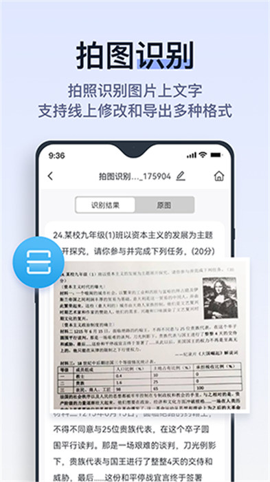 拍试卷去笔迹app 1