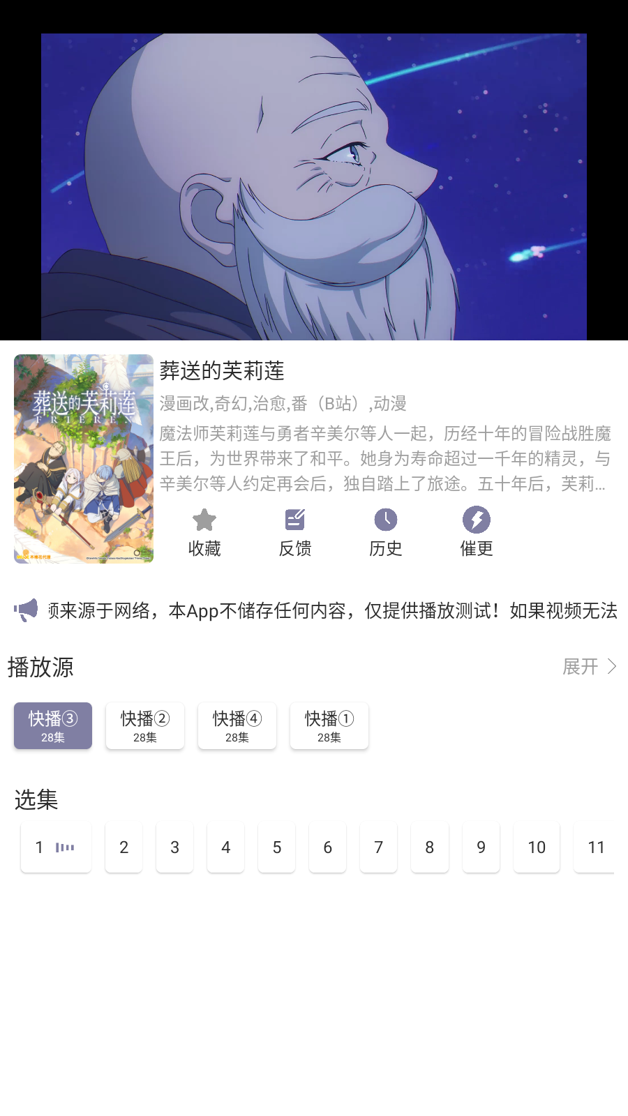 森林动漫New安卓版 截图2