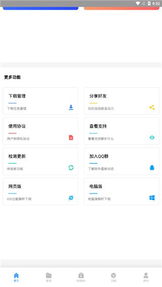 快下载软件 1.0.0 截图2