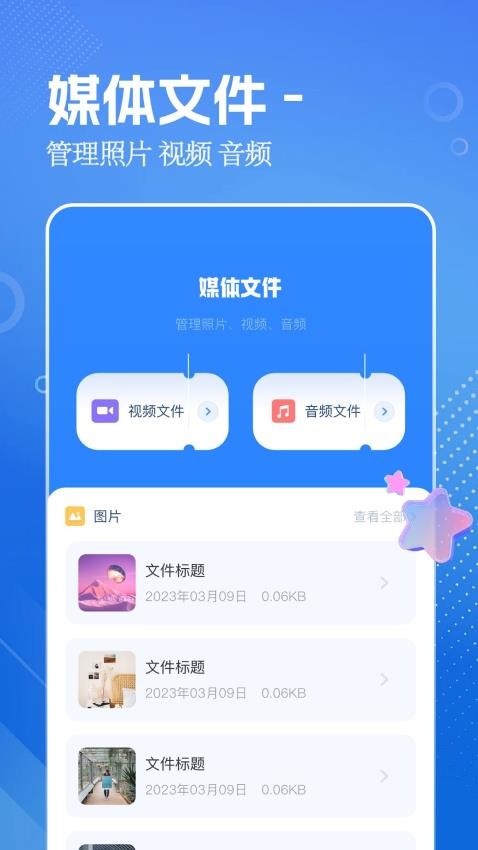 aria文件管理 截图3