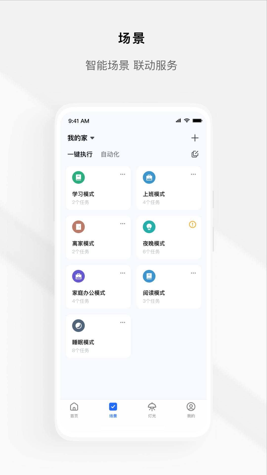 涂鸦全屋app 截图3