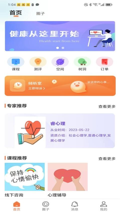 睿心理APP 截图3