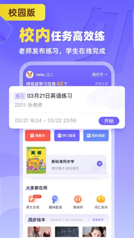 外研U学校园版 截图3