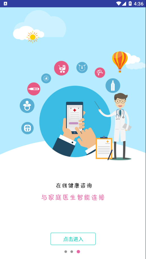 健康临朐app 截图4