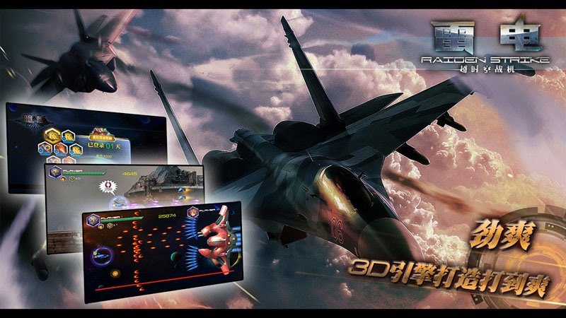 雷电：超时空战机TV版 截图1