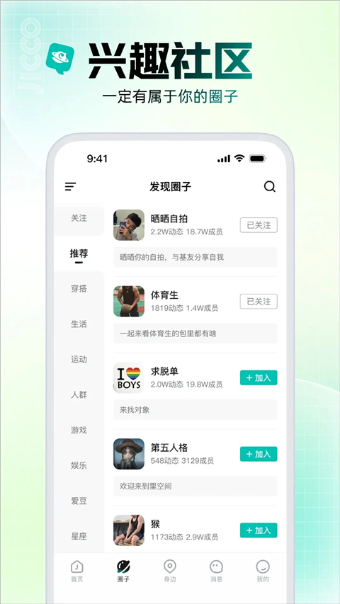 jicco最新版 截图2