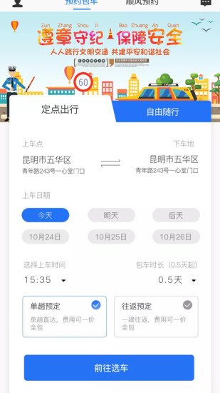 快巴士出行 截图3