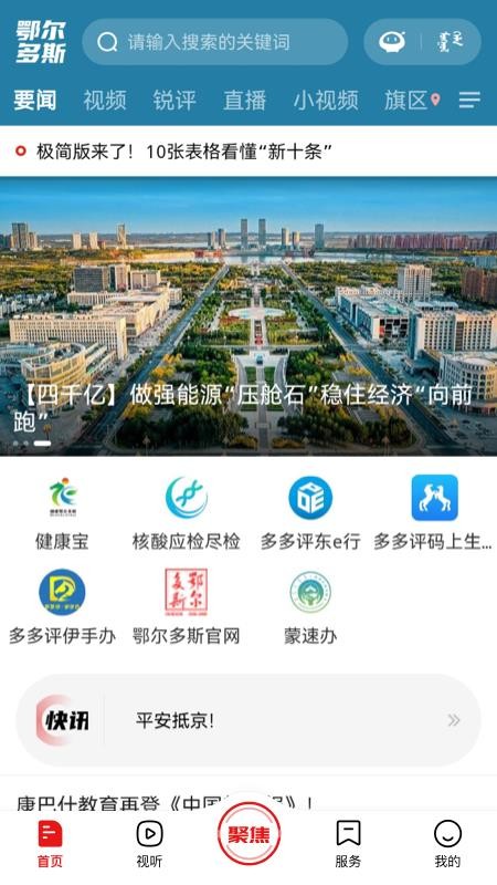 鄂尔多斯融媒 截图1