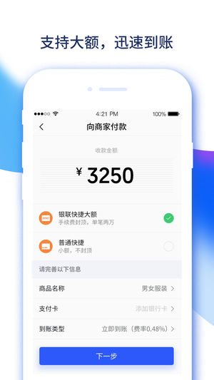 易收付 截图2