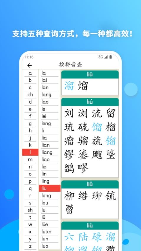 简明汉语字典app 截图4
