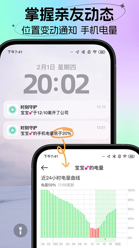 时刻守护app免费下载 截图2