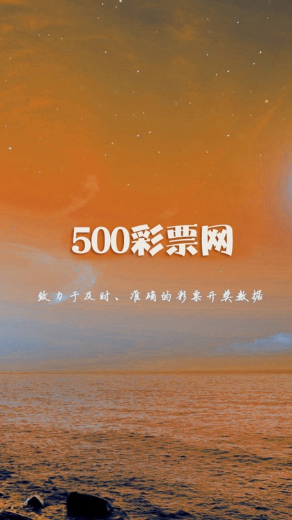 500彩票网双色球2024 截图1