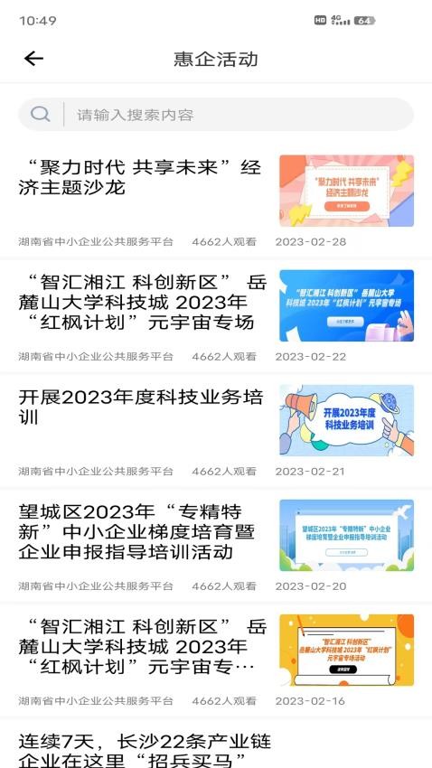 湘企孵化app 截图4