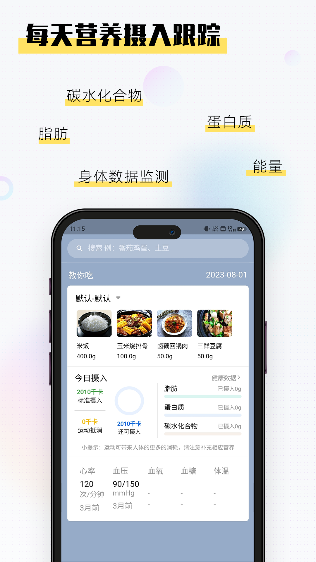 AI膳食营养师 截图3