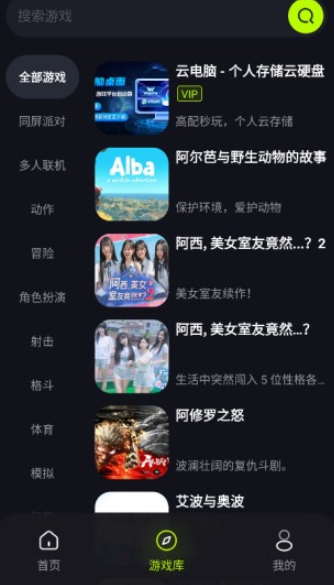 机咪云游戏 截图13