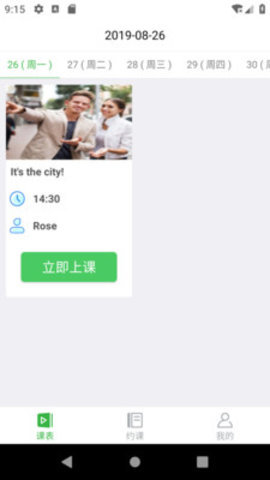 零聚英语app 截图2