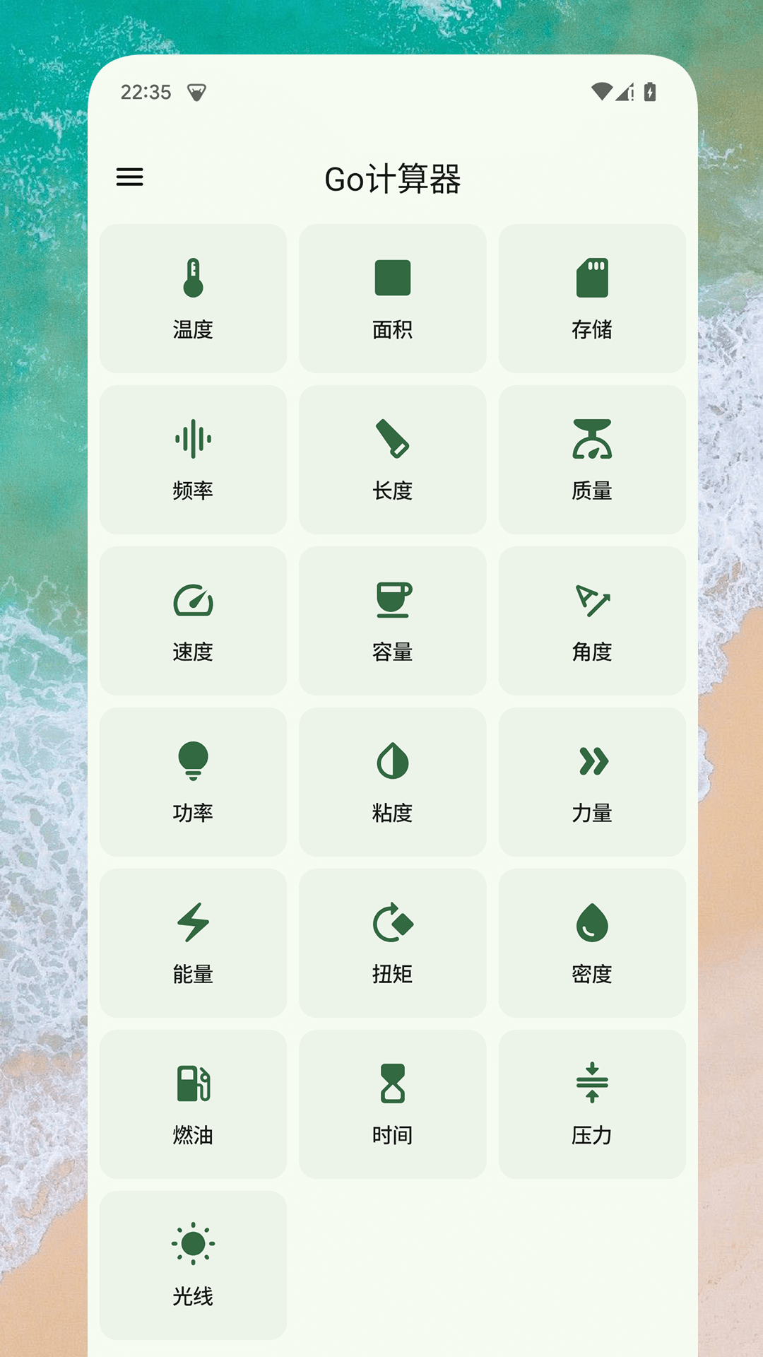 Go计算器 截图2