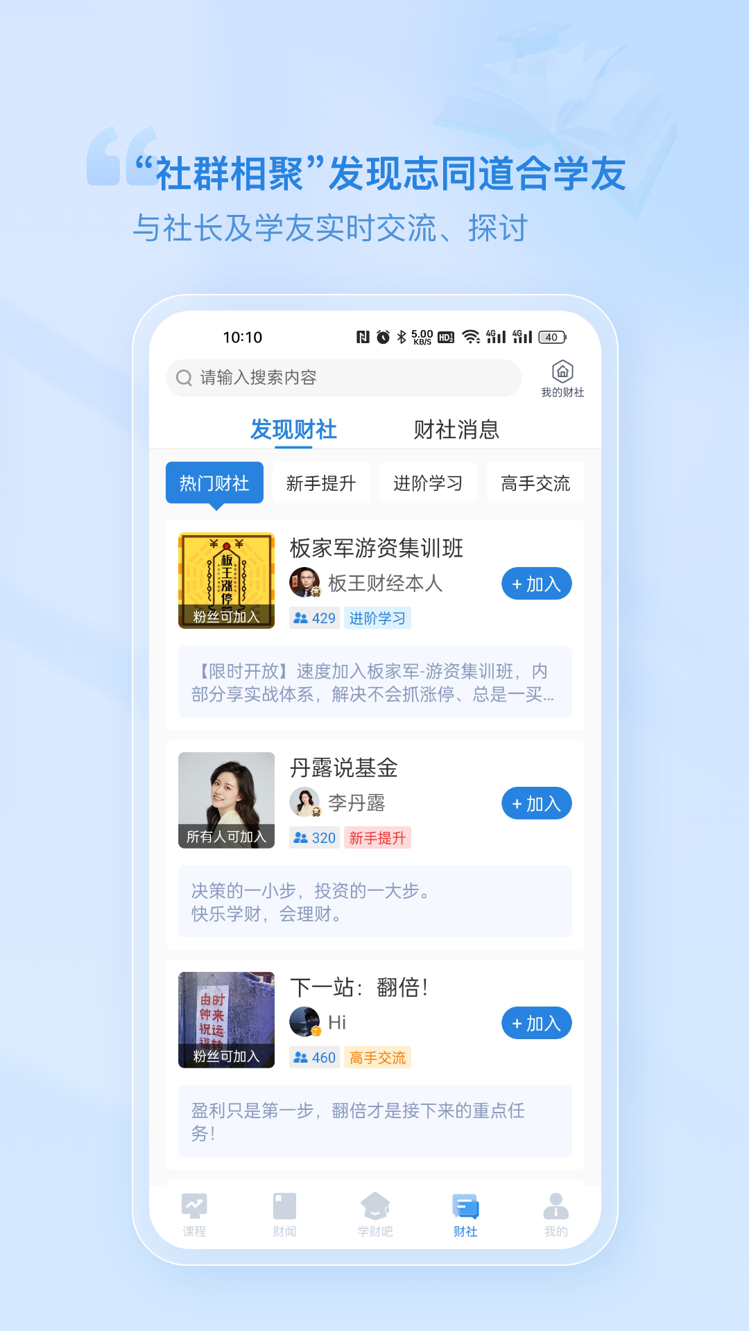 财学堂app 截图2