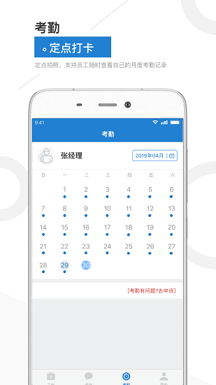 金盟管家app 截图2