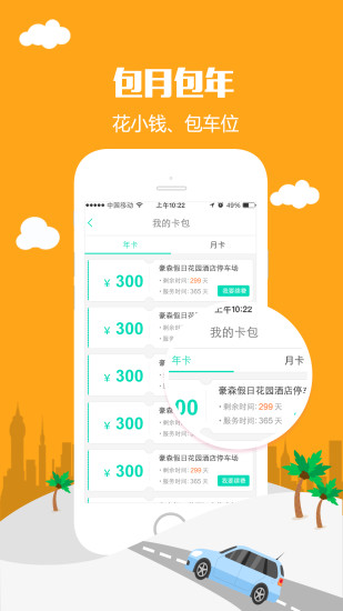 叭叭智行 截图2