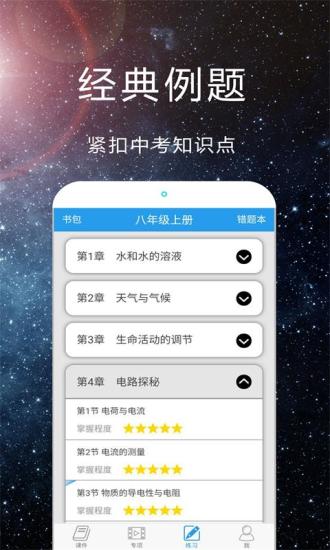 赛学霸科学app 截图4