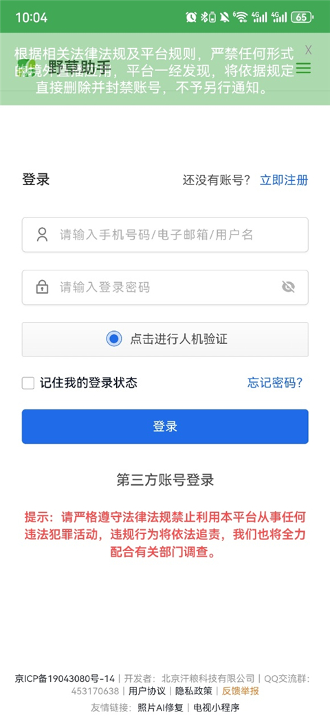 野草助手手机版 截图1