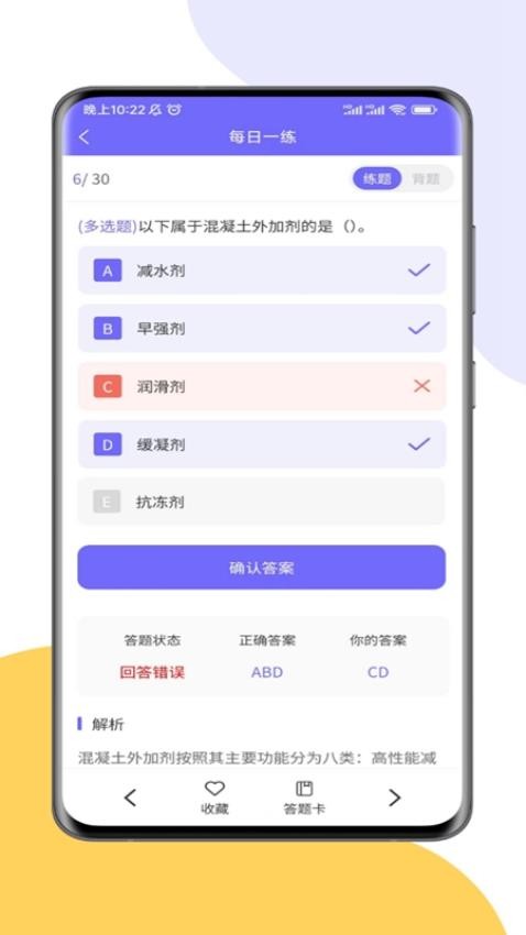 八大员考试精准题库app 截图3