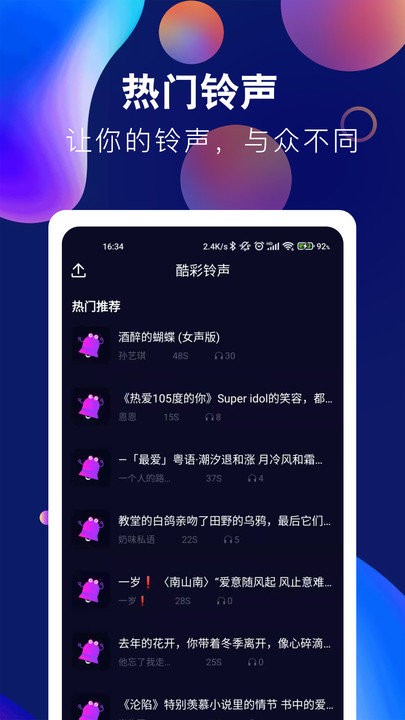 酷彩铃声APP 截图4